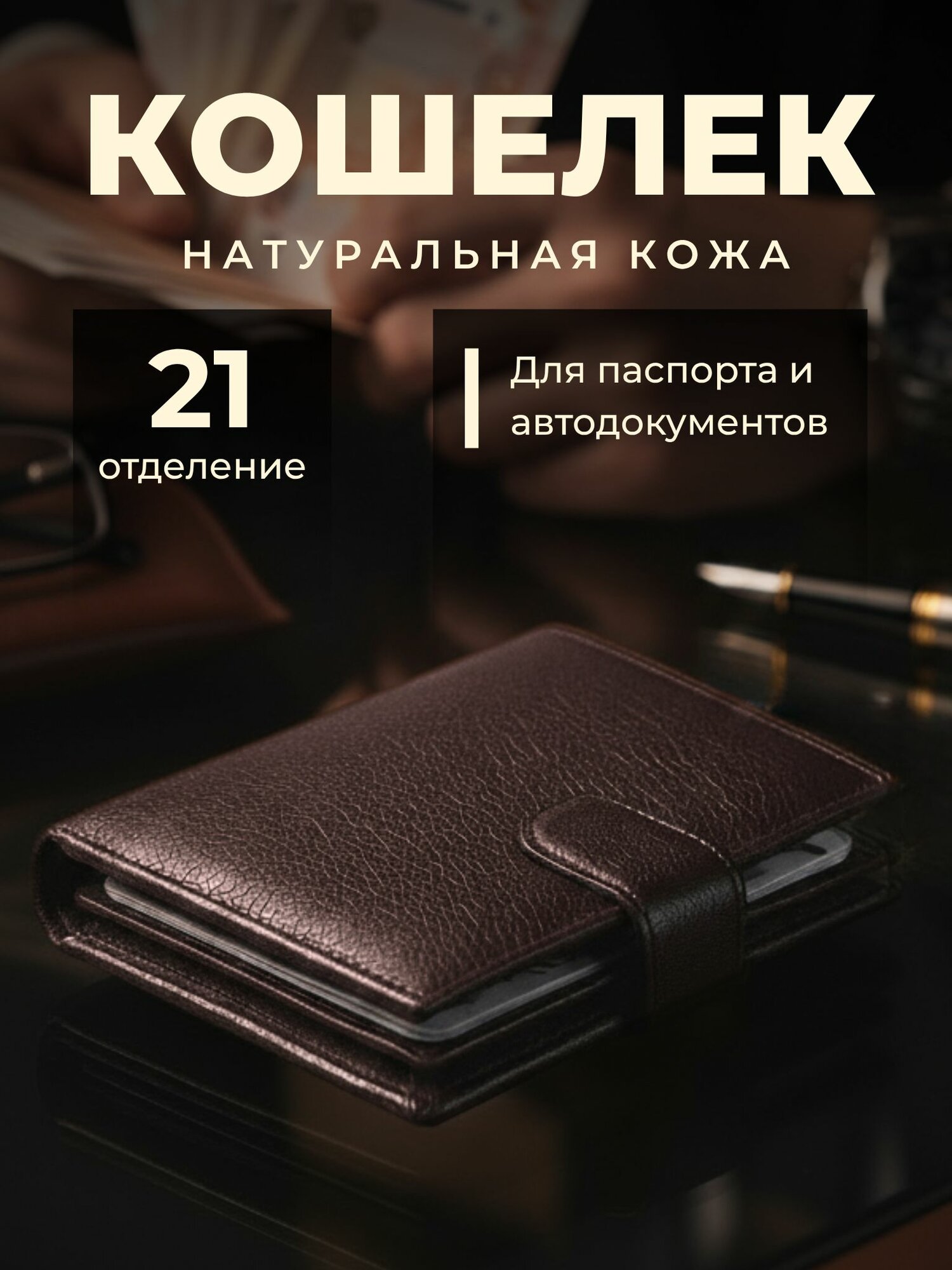 Портмоне