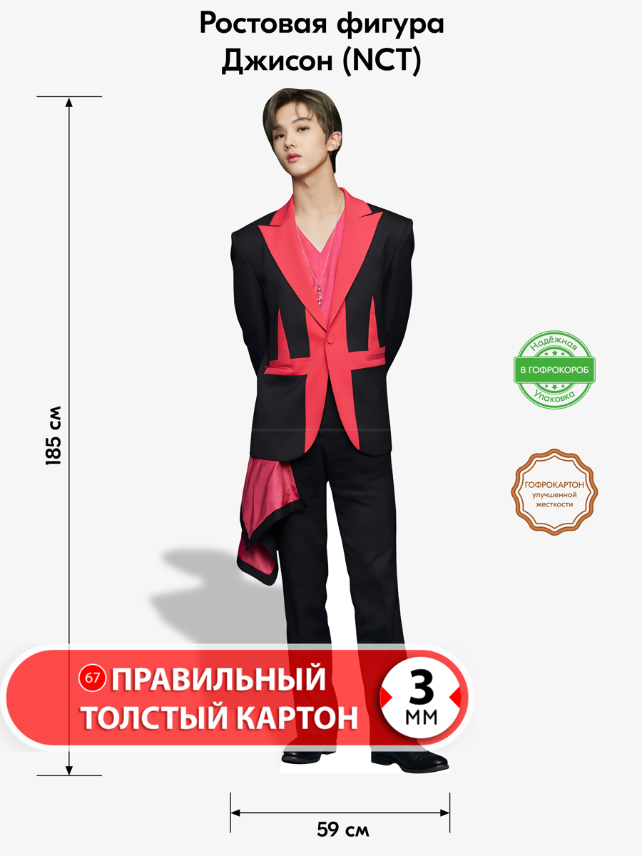 Аксессуар для фотосессий, Джисон (NCT), ростовая фигура бренда "Самое это"