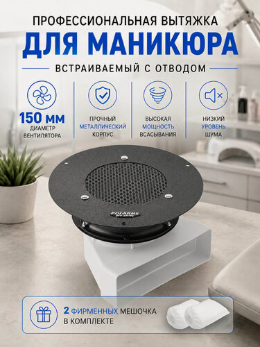 Изображение товара Пылесос для маникюра встраиваемый Polarus PRO-series 80W металл черный с отводом TD-PRO (black)