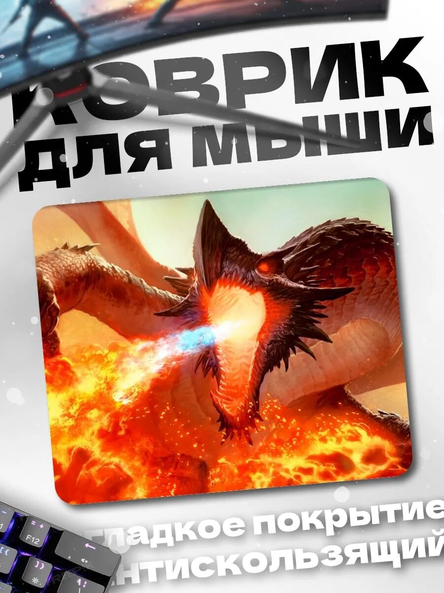 Коврик для мыши Огненный дракон