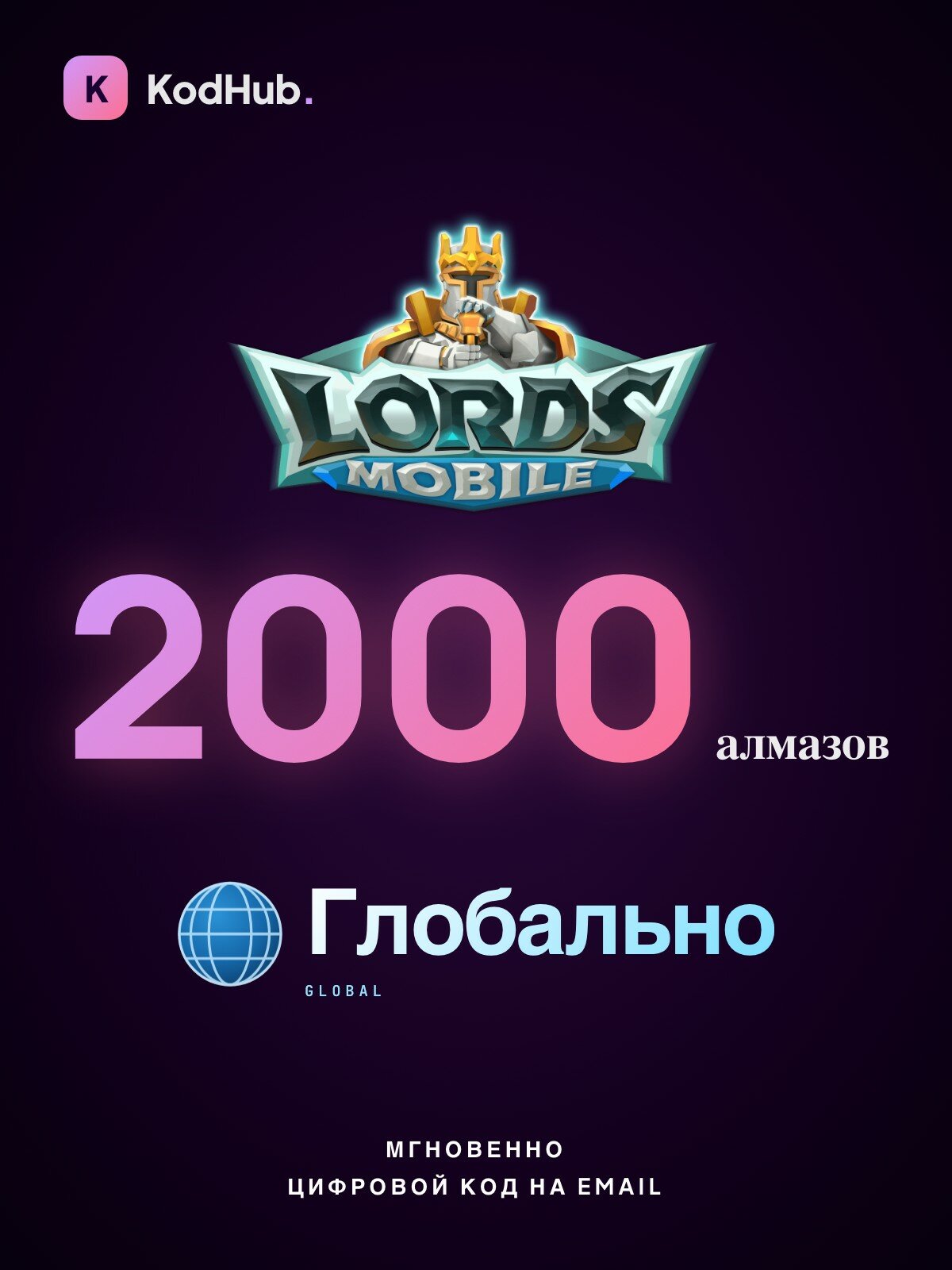 Алмазы Lords Mobile — 2000 алмазов | пополнение по IGG ID | глобально | Цифровой код