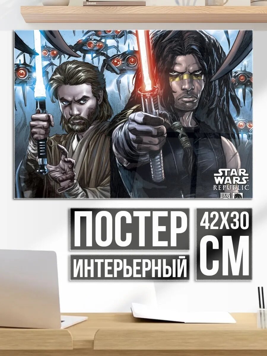 Плакат постер Звездные Войны джедаи