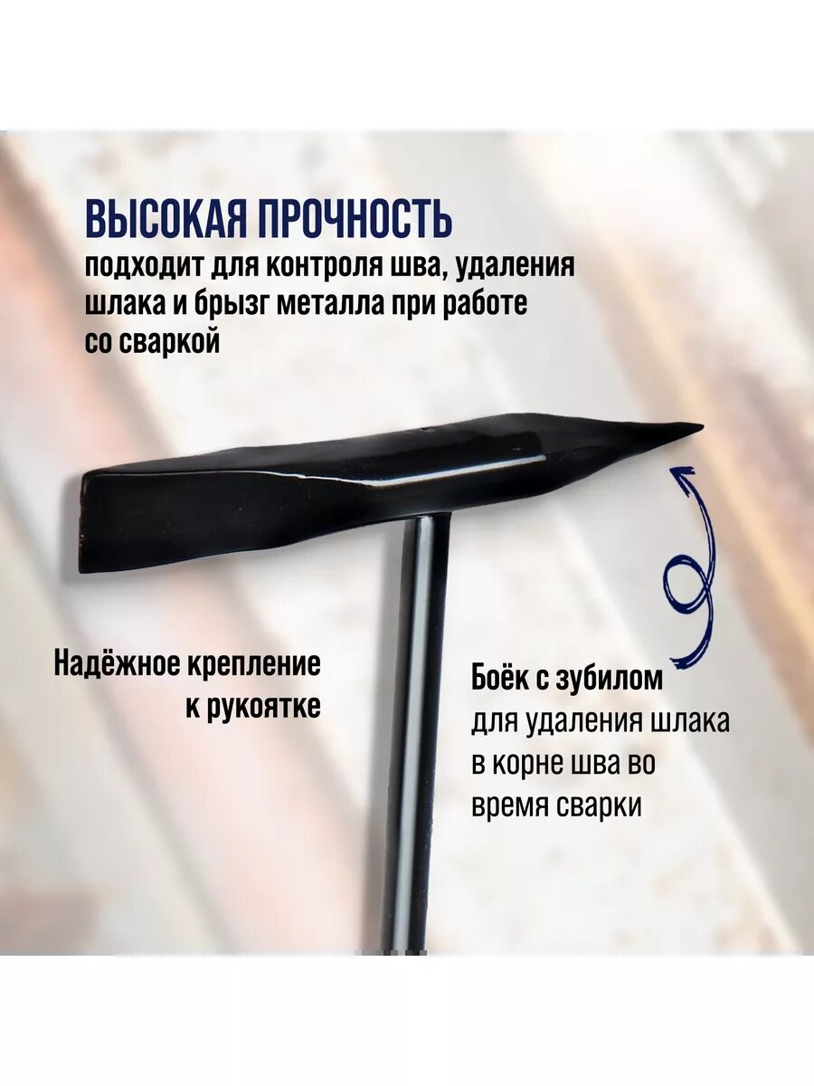 Молоток сварщика тундра, шлакоотбойный, материал металл, масса 300 г — фото 1