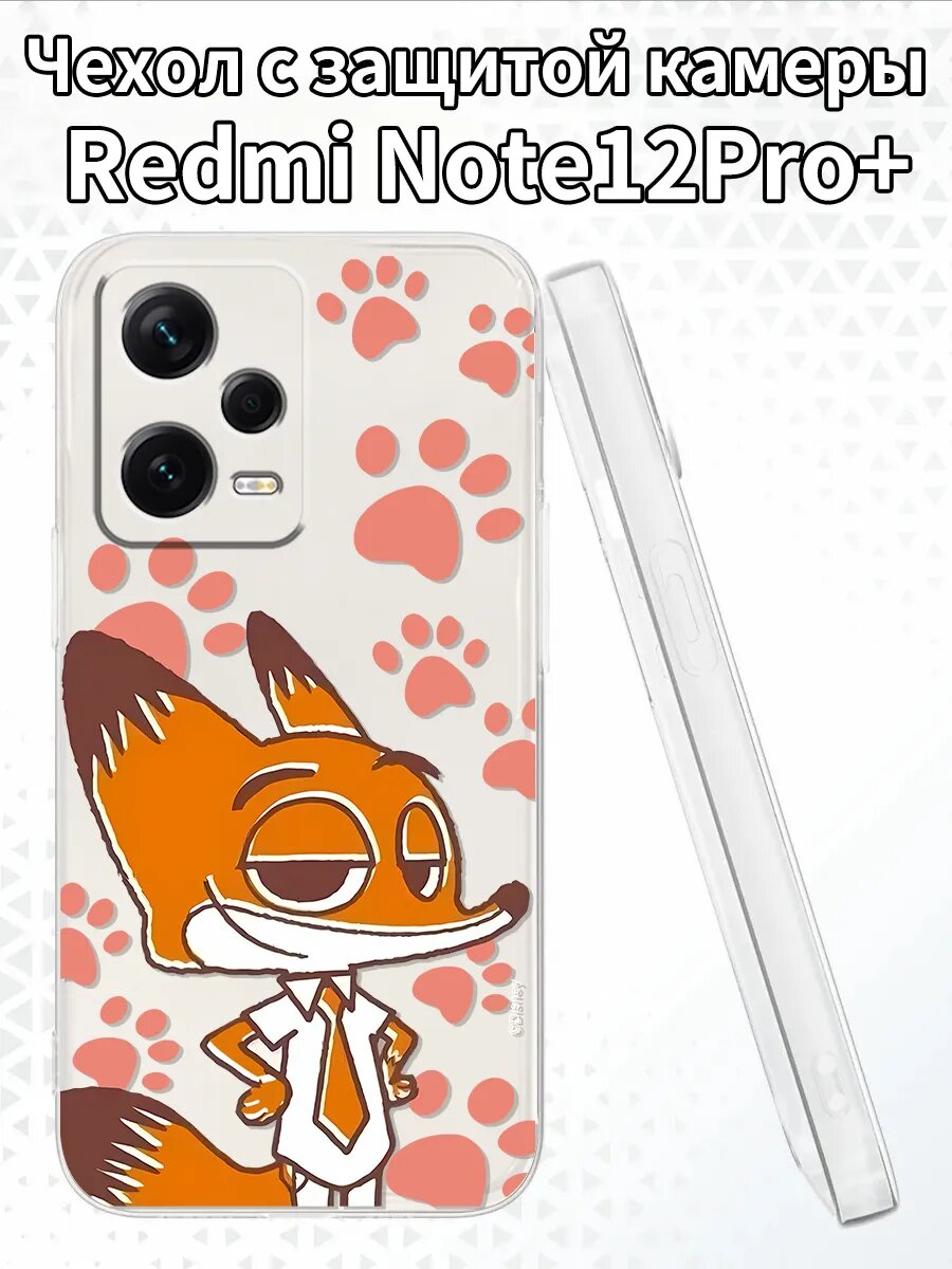 Чехол для RedmiNote12Pro+с изображением лиса Ника