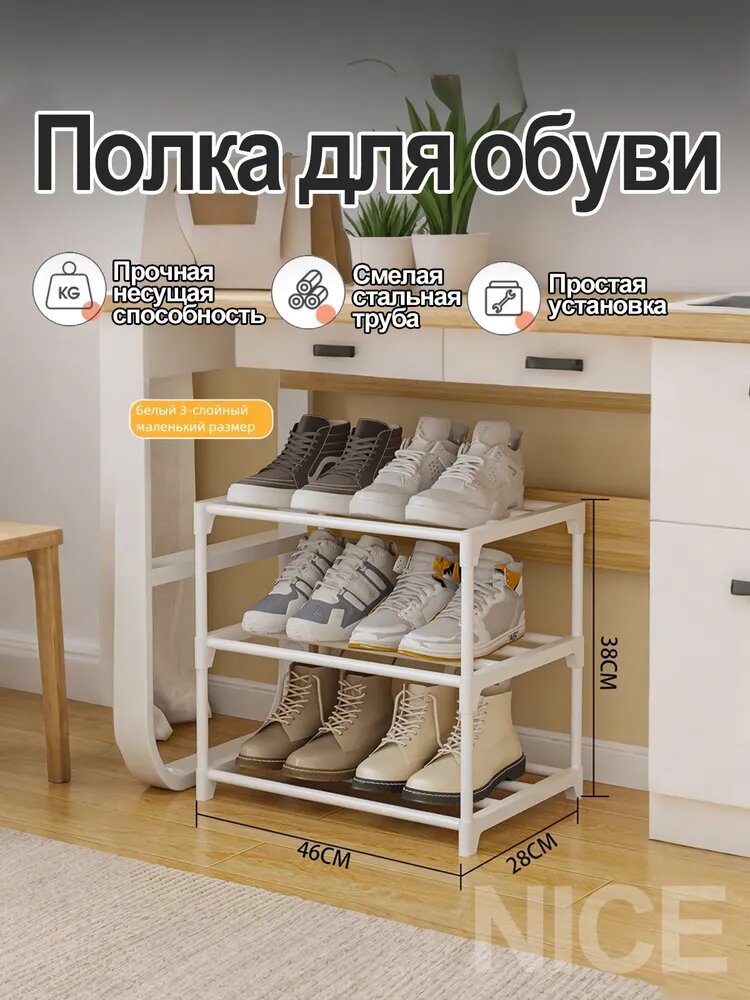 Этажерка для обуви, Металл, 45х28х38 см