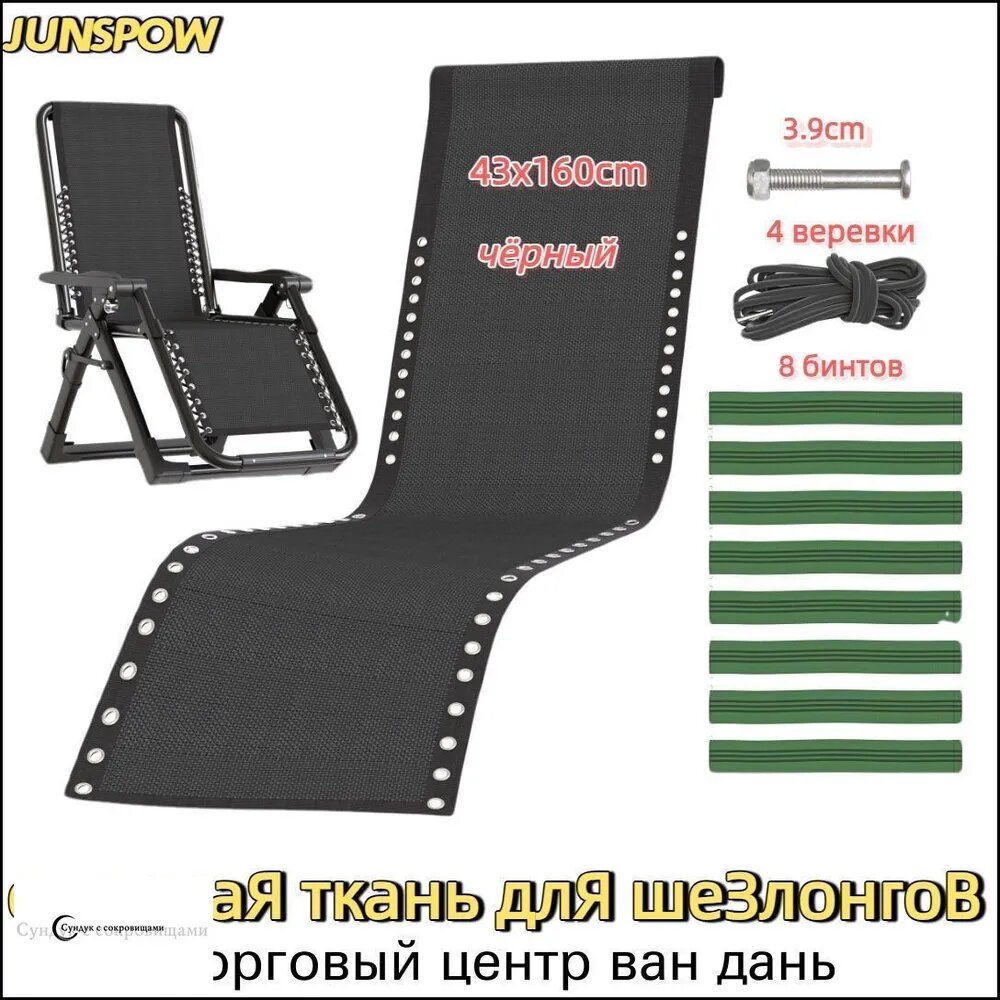 Съемный чехол для шезлонга
