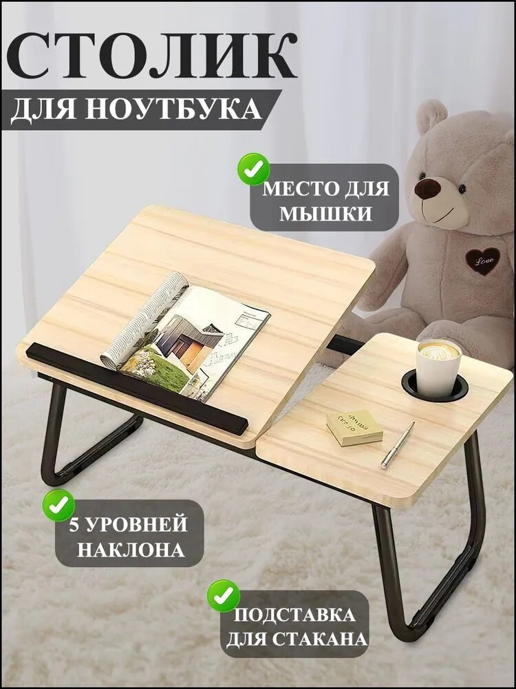 Столик для ноутбука, 55х32х25 см