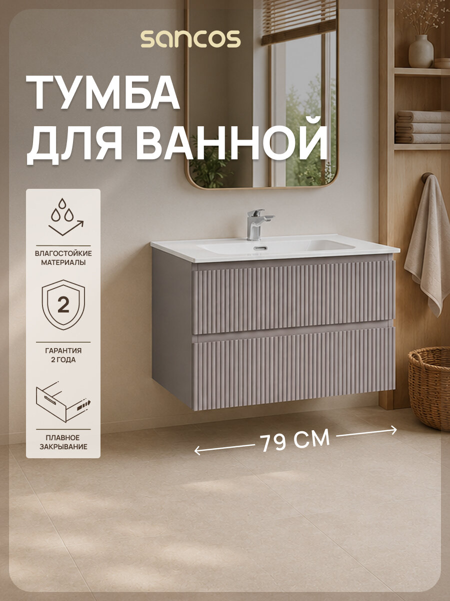 Подвесная тумба под раковину Sancos Сноб T (Snob T) SNT80SM, 79 см, пыльная роза (doha soft), без раковины