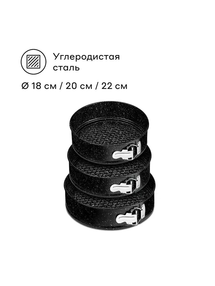 Форма для выпечки, Круглая, 1 яч, 22 см, 3 шт, металлическая форма для выпечки и подачи блюд