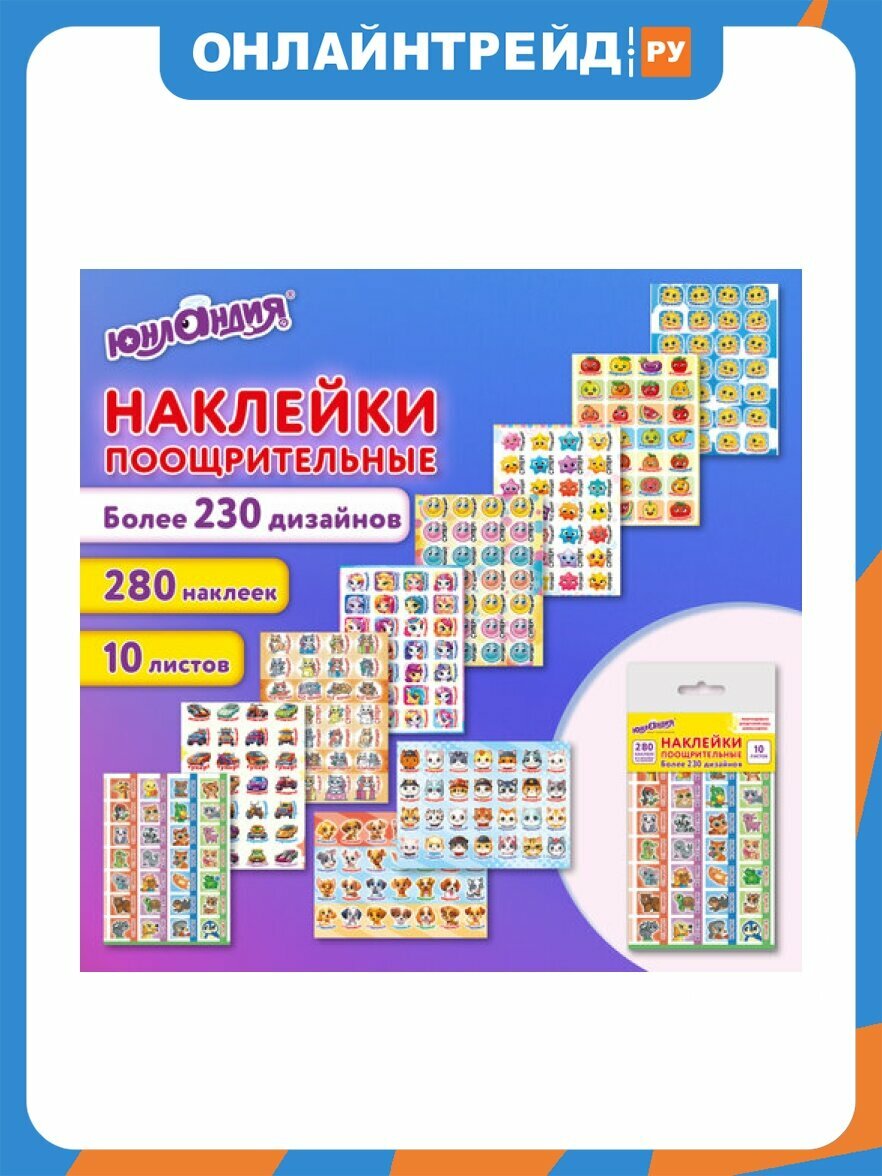 Наклейки Юнландия бумажные поощрительные, ассорти 280 наклеек, 16х10 см, глиттер, , 665521