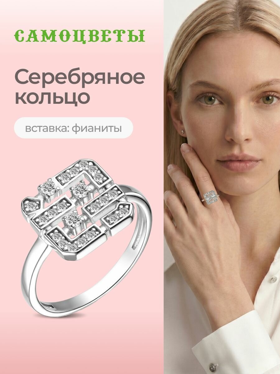 Кольцо САМОЦВЕТЫ, серебро, 925 проба, родирование, фианит