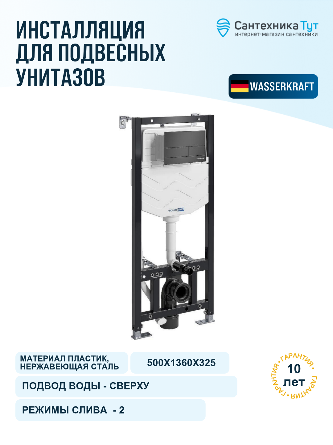 Инсталляция для унитаза WasserKRAFT Aller 10TLT.010. ME. MB04 с бачком и черной кнопкой смыва