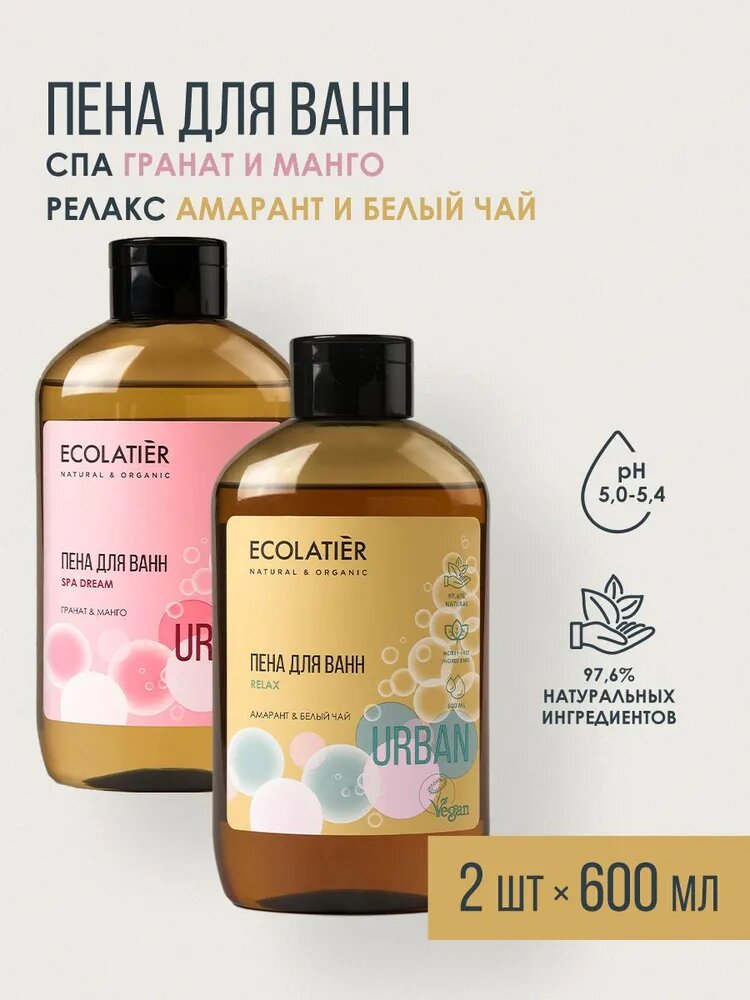 ECOLATIER / Пена для ванн набор / Амарант и Белый Чай & Гранат и Манго, 2 x 600 мл