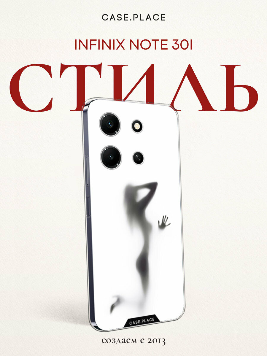 Чехол на Infinix Note 30i / Инфиникс Нот 30i с принтом "Стекло в душе"