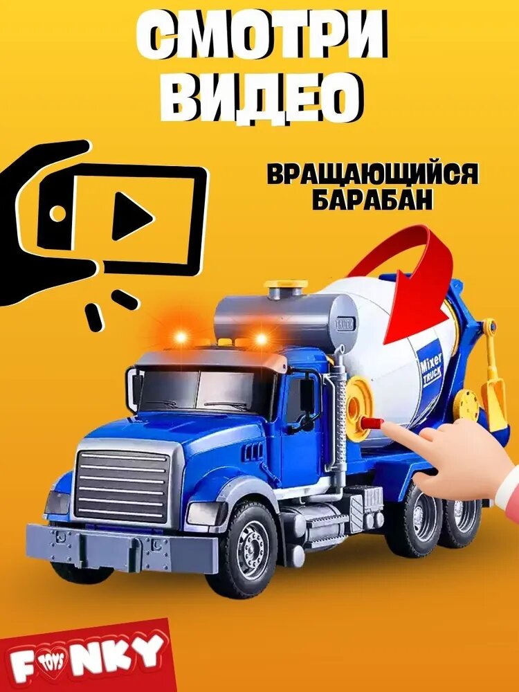 Машинка, Цвет Бетоносмеситель 35 см, Вид транспорта Спецтехника — фото 1