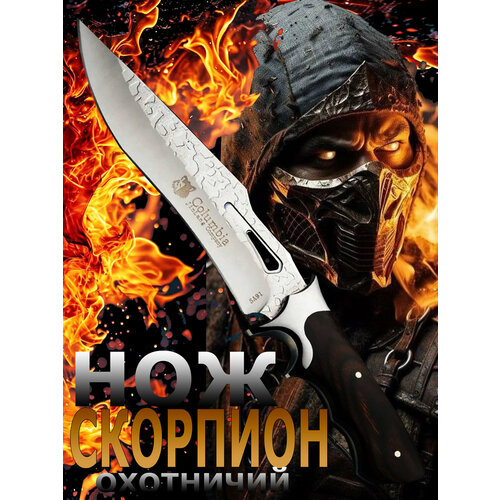 фото Охотничий нож скорпион, туристический, разделочный, с ножнами в комплекте