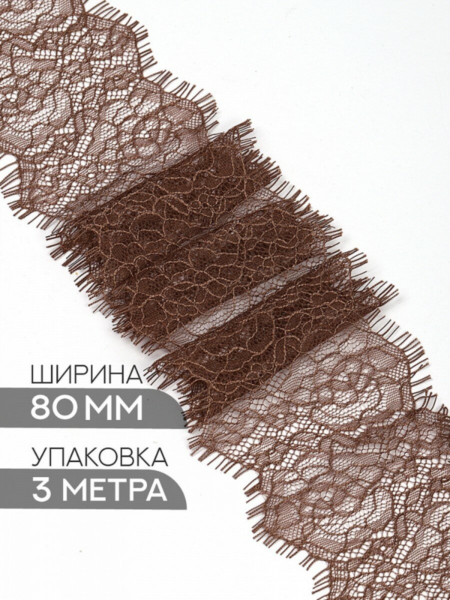 Кружево реснички KRUZHEVO TBY.75231 ширина 80 мм, цвет F301 мокка 3 м