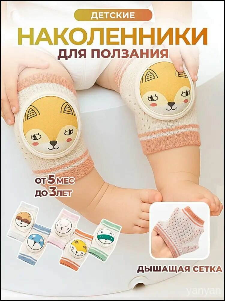 Наколенники для ползания (защитные), Оранжевый, с резиновым покрытием противоударные, дышащие, с милыми животными, защита коленей