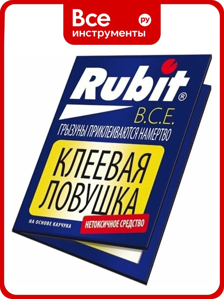 Клеевая ловушка от крыс и мышей Rubit, книжка, 50663, ловушка‑книжка, для контроля грызунов, безопасна при хранении