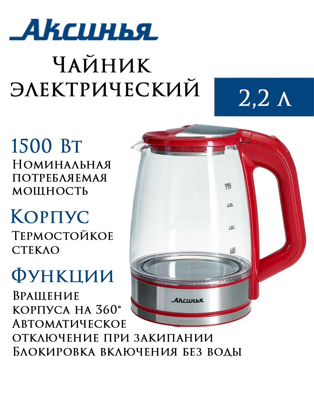 Чайник электрический 2,2 л аксинья КС-1006, корпус из термостойкого стекла