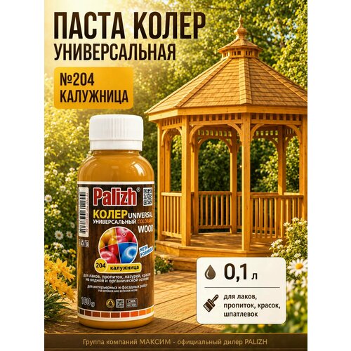 фото Колер универсальный №204 palizh wood 0,1л калужница для дерева, для всех видов лкм, для базы а, с