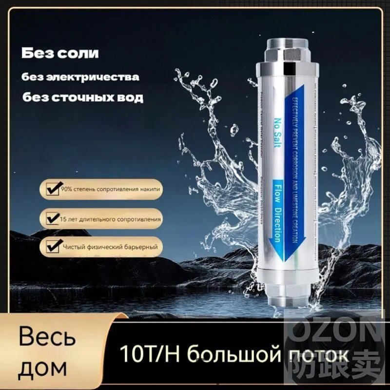 Умягчитель проточной воды