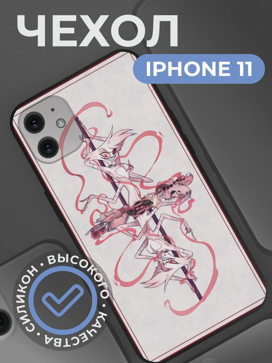Чехол на iphone 11 с принтом Отель Хазбин