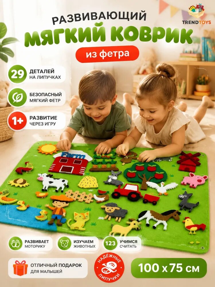Развивающий коврик Ферма из фетра на липучках, 1+