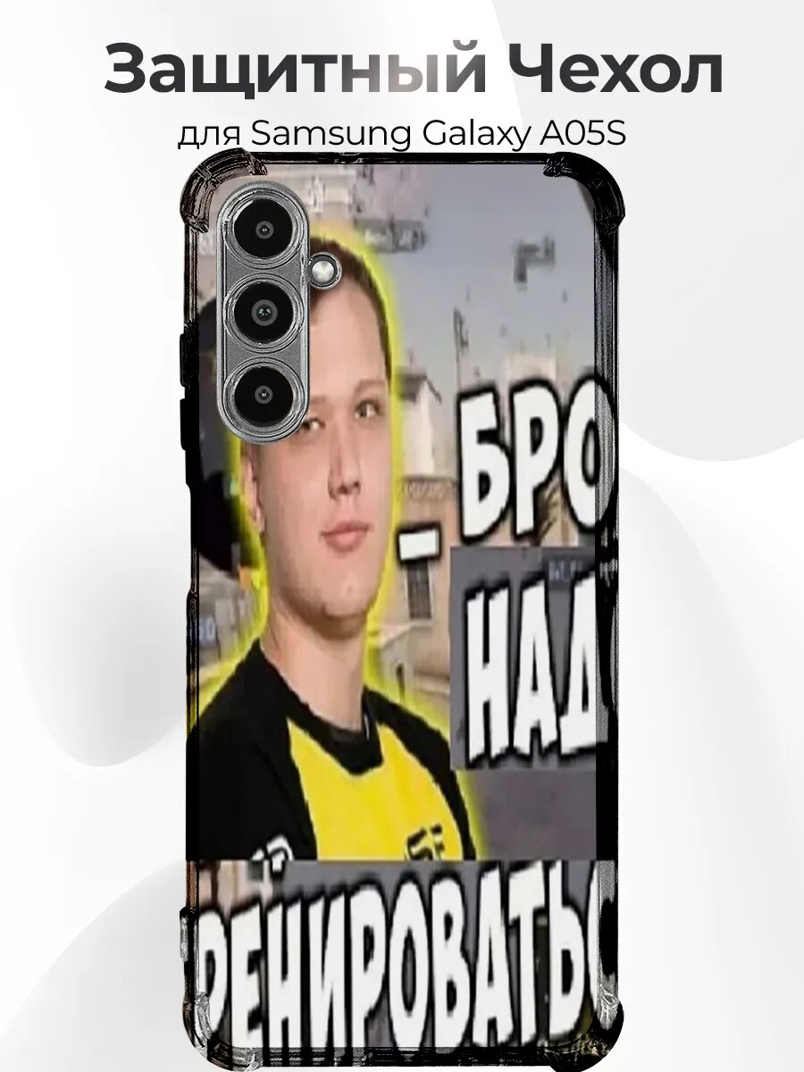 Чехол для Samsung A05S s1mple бро надо тренить