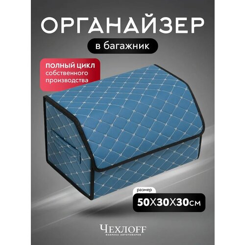 фото Органайзер в багажник автомобиля чехлоff