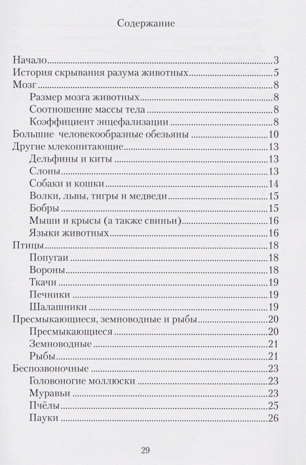 Разум животных — фото 1