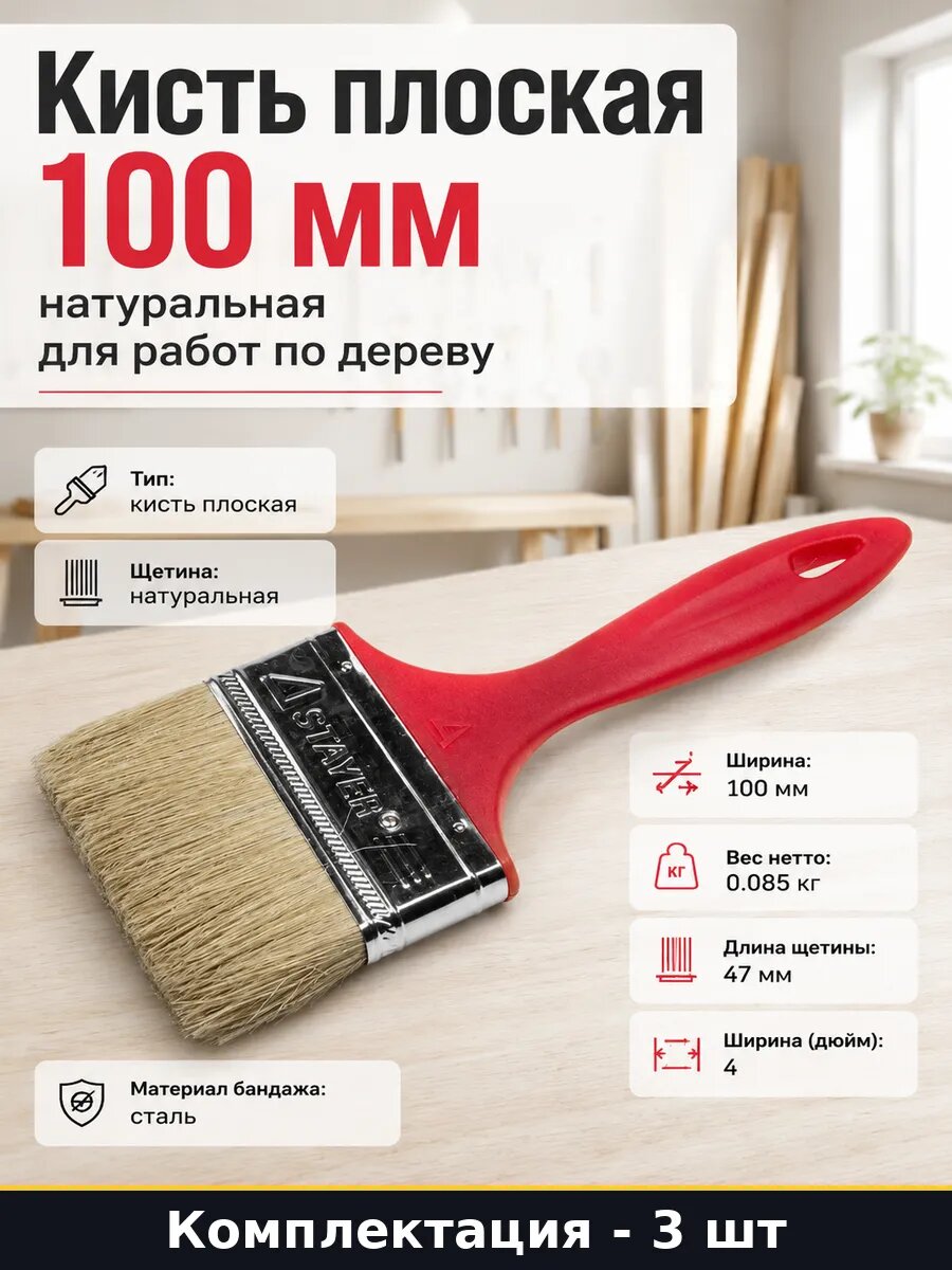 Кисть плоская 100 мм натуральная для работ по дереву