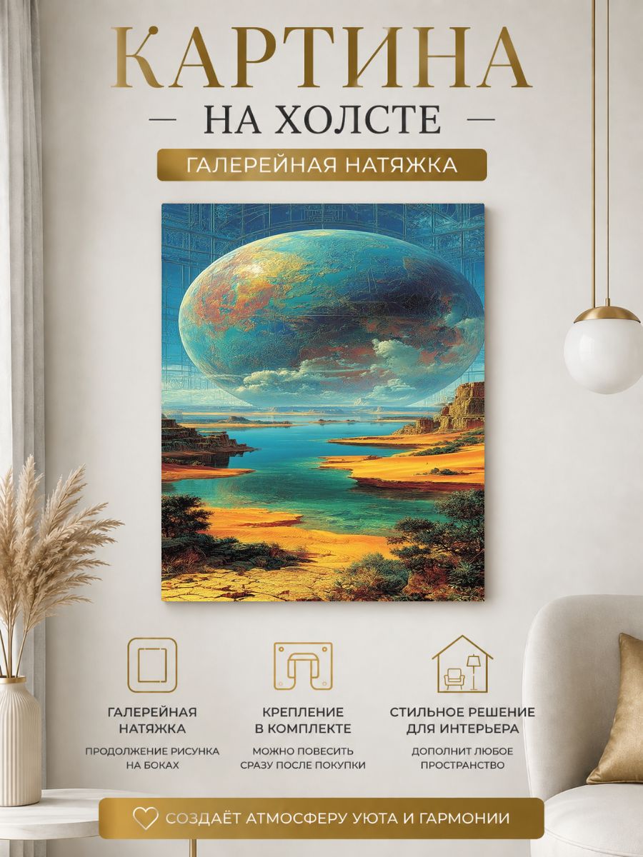 Картина на холсте Космический пейзаж 50x70 см