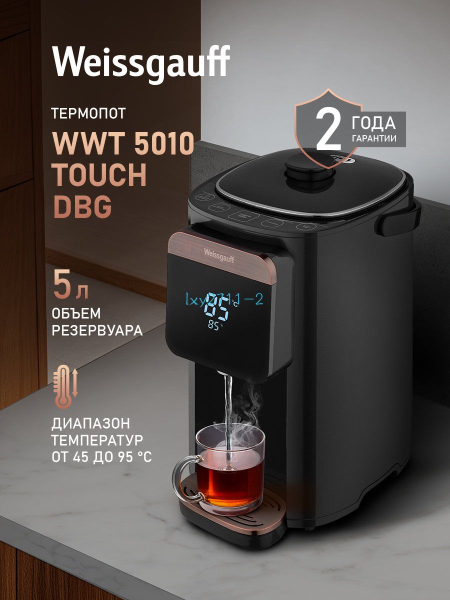 Термопот WWT 5010 Touch DBG