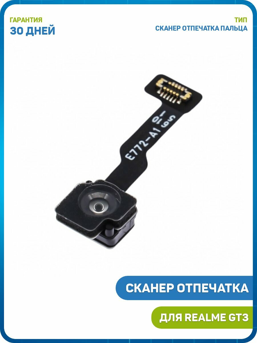 Сканер отпечатка пальца для Realme GT3