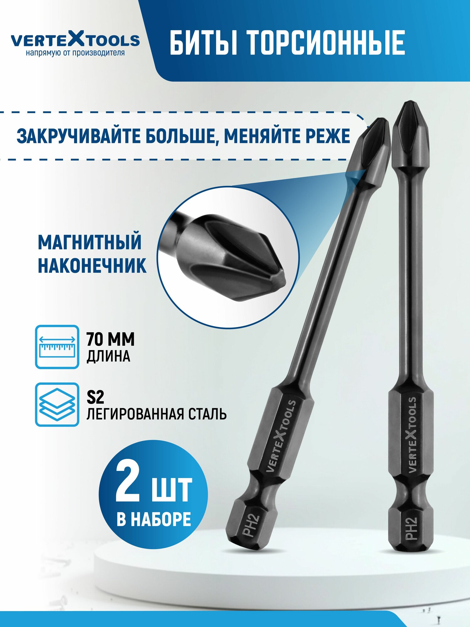 Набор бит для шуруповерта 2 шт торсионные 70мм Vertextools