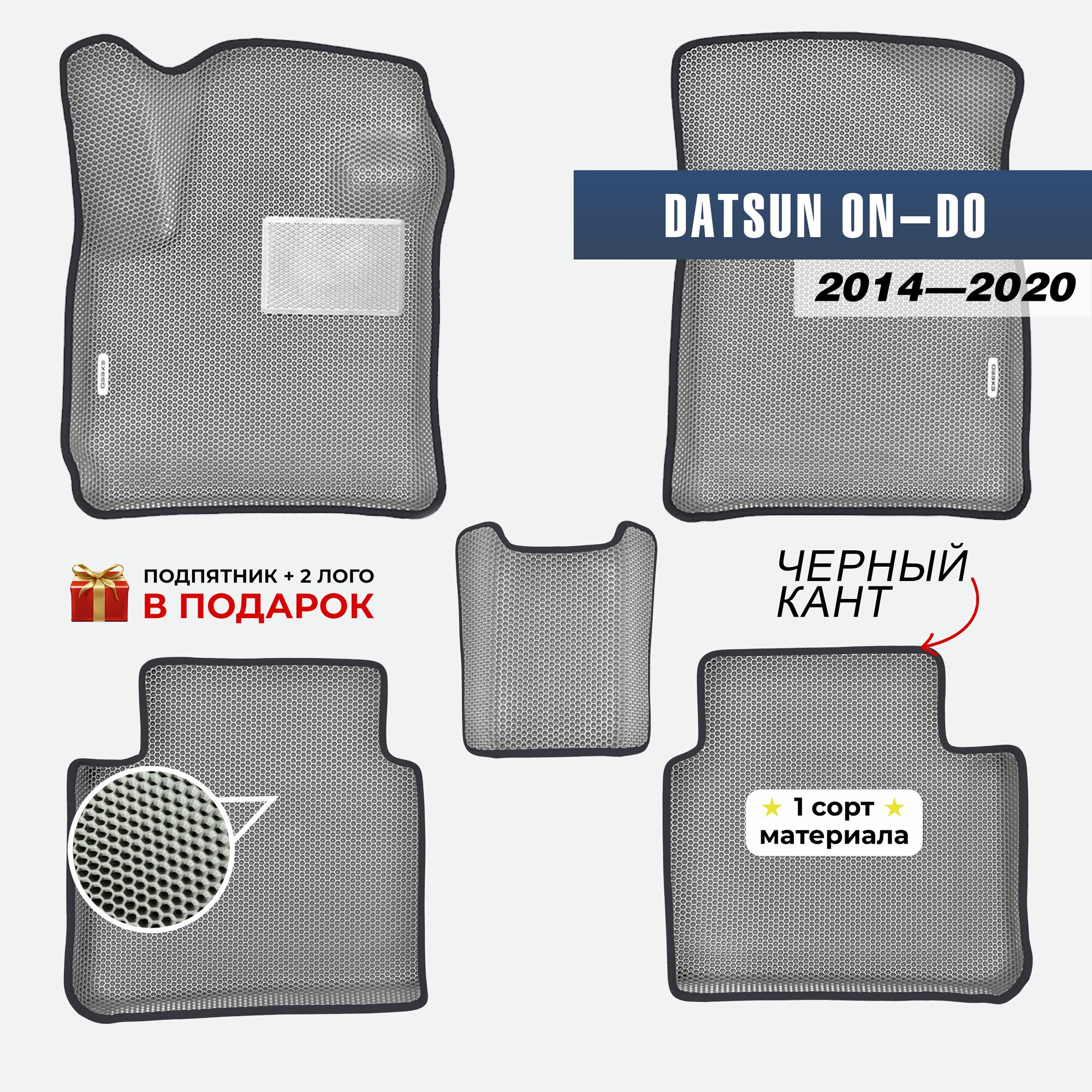 EVA коврики для Datsun On-Do 2014-2022