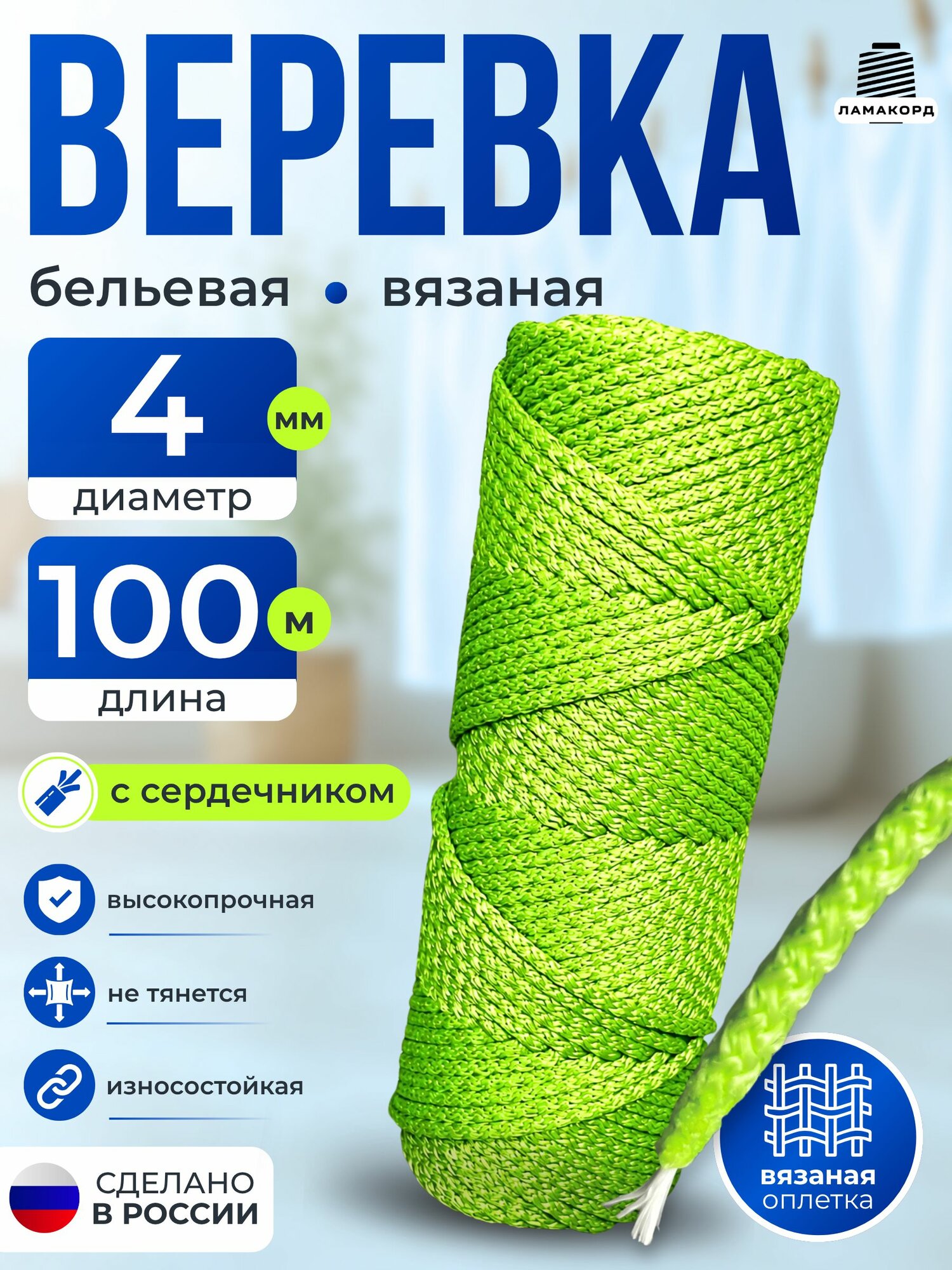 Веревка бельевая 4 мм 100 м лайм вязаная с сердечником