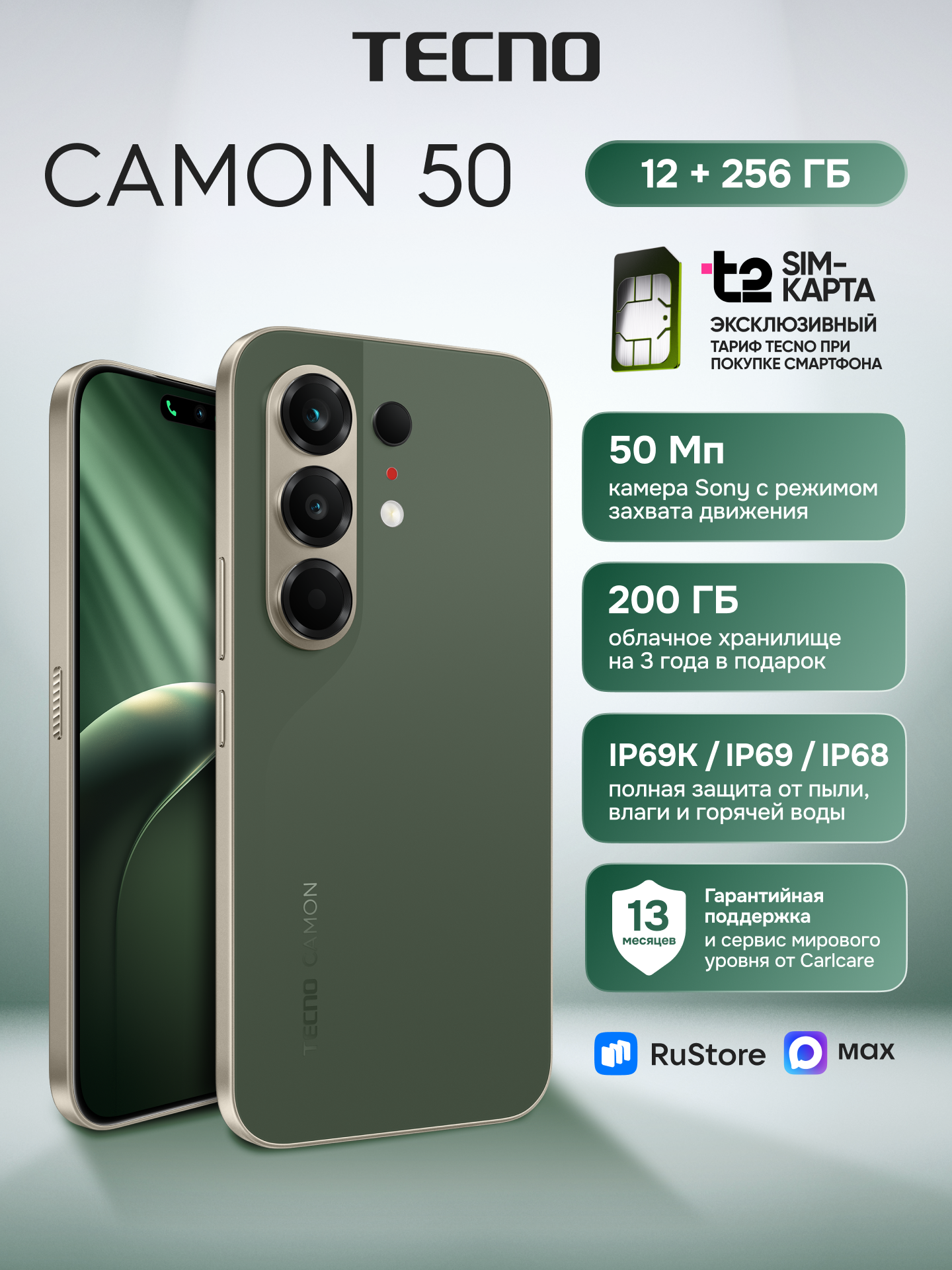 Смартфон TECNO Camon 50 12/256ГБ, Fir Green (зеленый), +SIM, 6500 мА*ч, IP68/69/69K