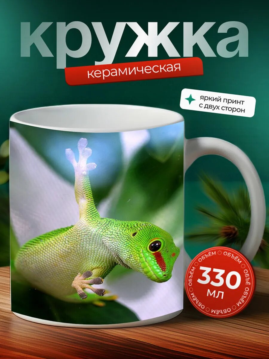 Кружка Гадюка рептилия 18,