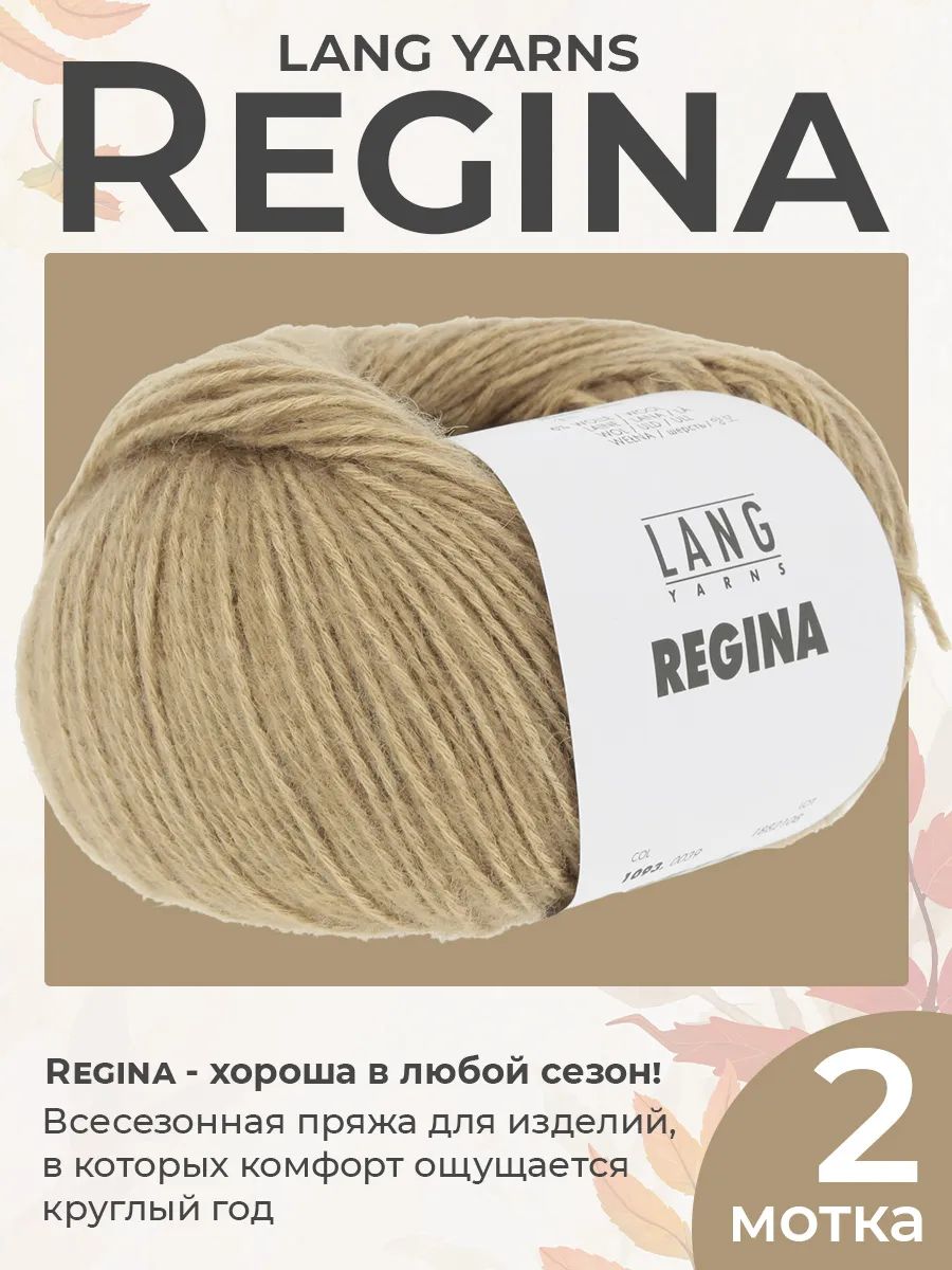 Пряжа для вязания Lang Yarns Regina шнурок-трубочка, цвет 0039, 2 мотка
