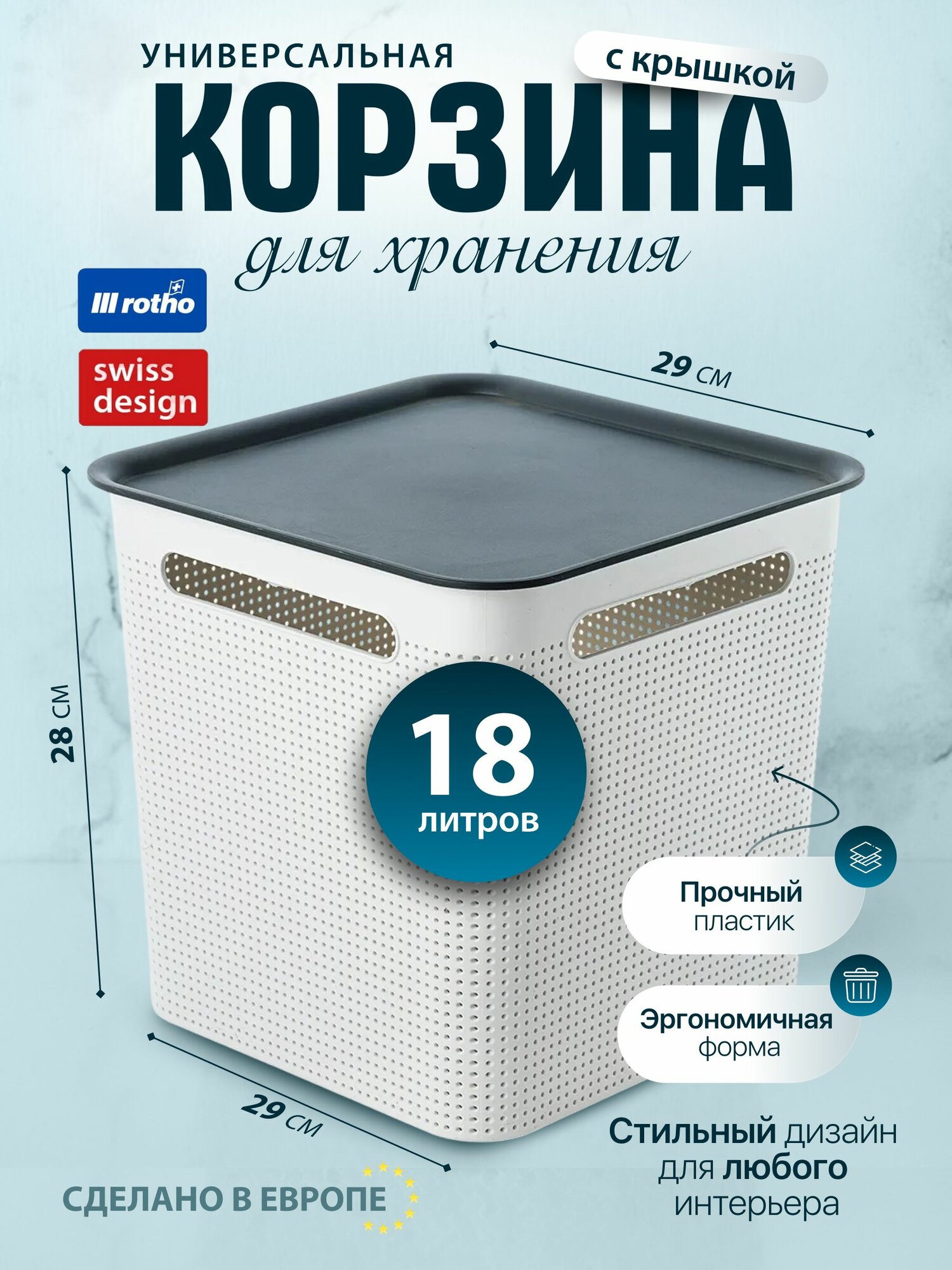 Корзина для хранения вещей, для мелочей и аксессуаров, узкая с крышкой Rotho Brisen 18 литров