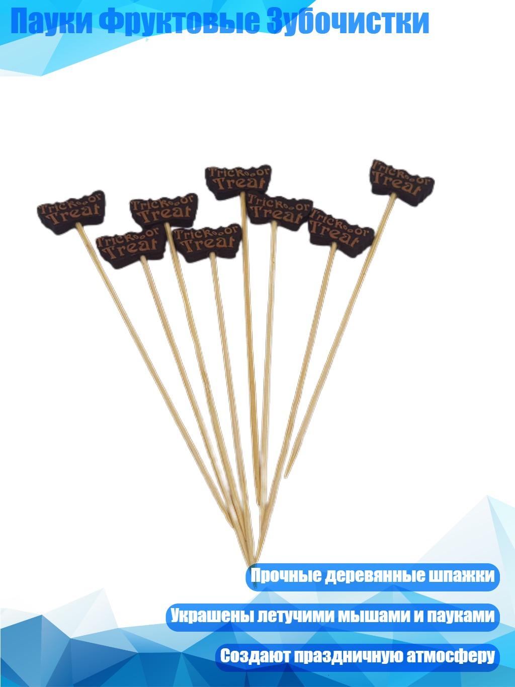 Пауки Фруктовые Зубочистки, 4