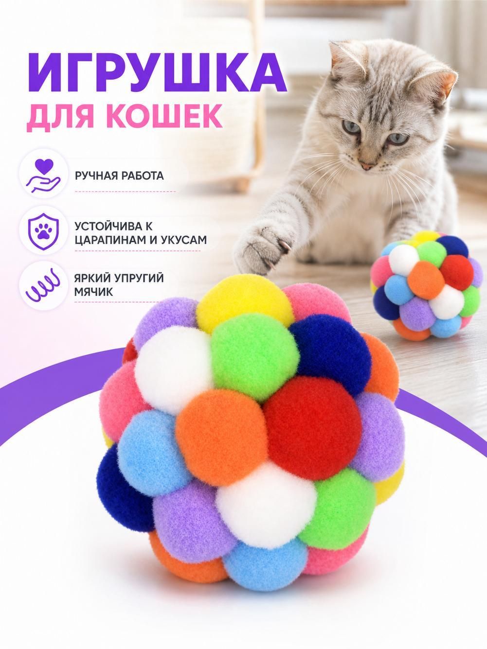 Игрушка для кошек из плюша, разноцветный помпон, диаметр 4 см
