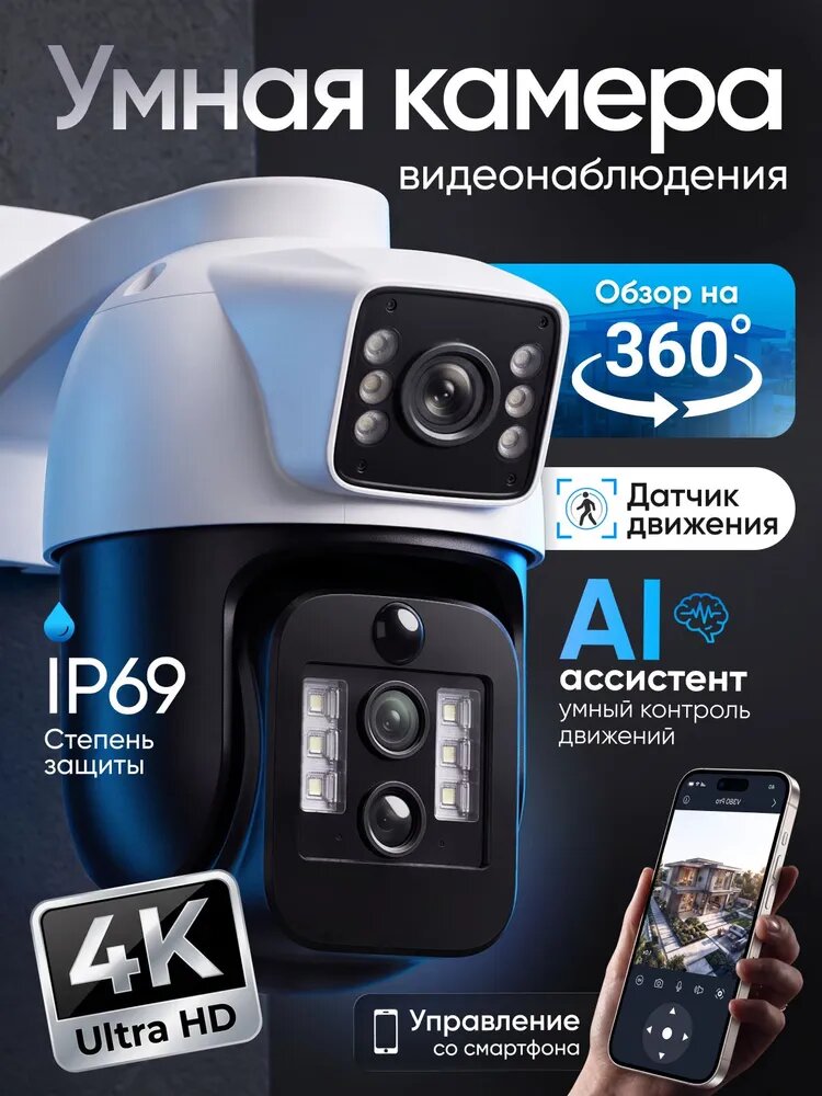 Камера видеонаблюдения wifi уличная с сим картой поворотная, 4K Ultra HD