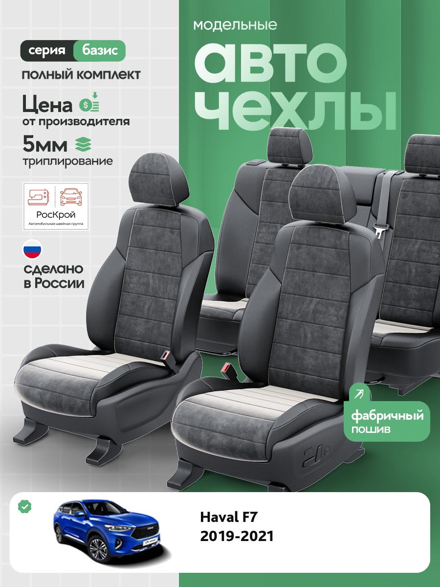 Чехлы Хавал Ф7 (Haval F7) 2018-2024 1 кроссовер Алькантара Черный RS3757-C3543 Роскрой