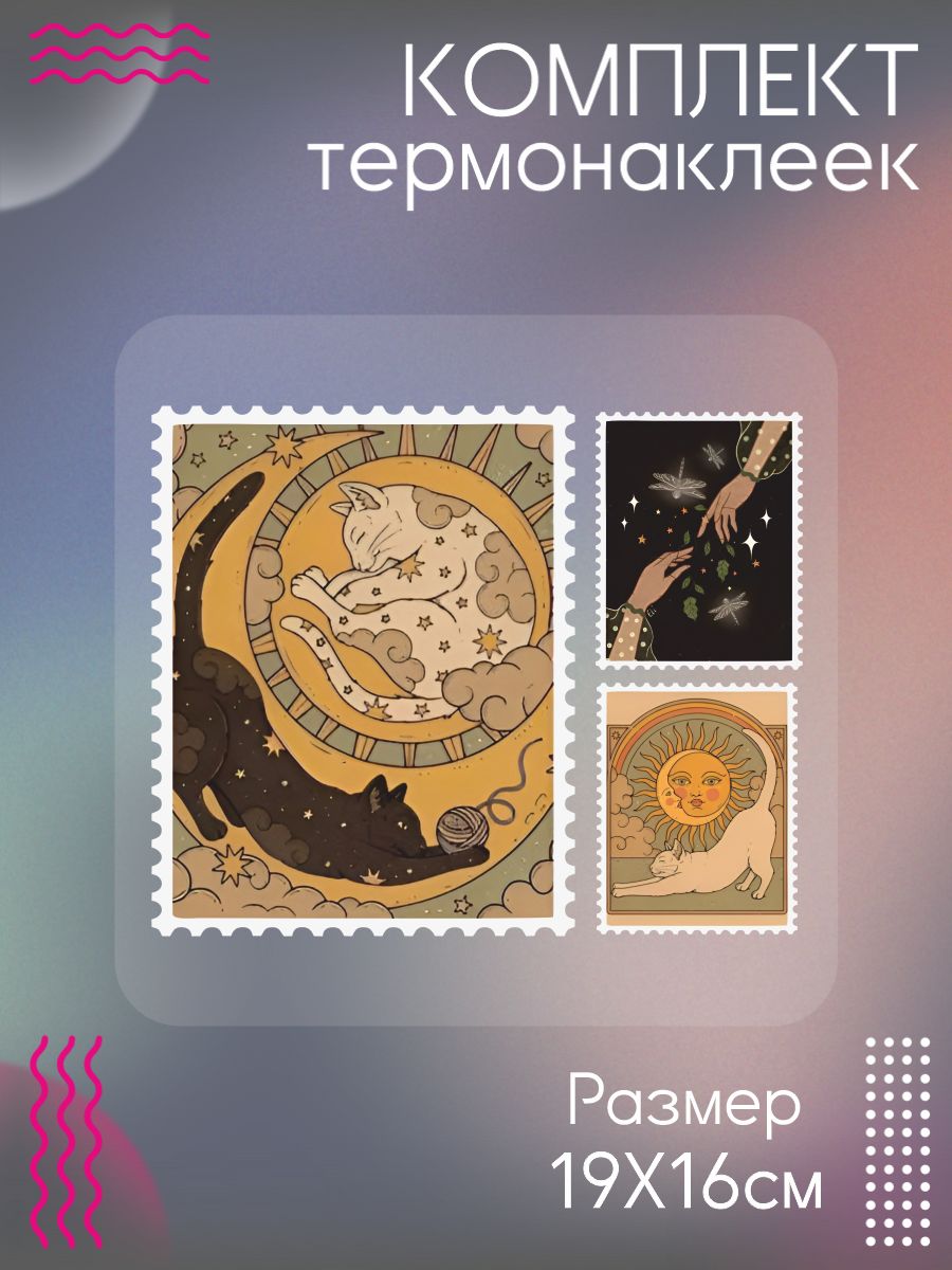 Комплект термонаклеек для одежды кошки ночь