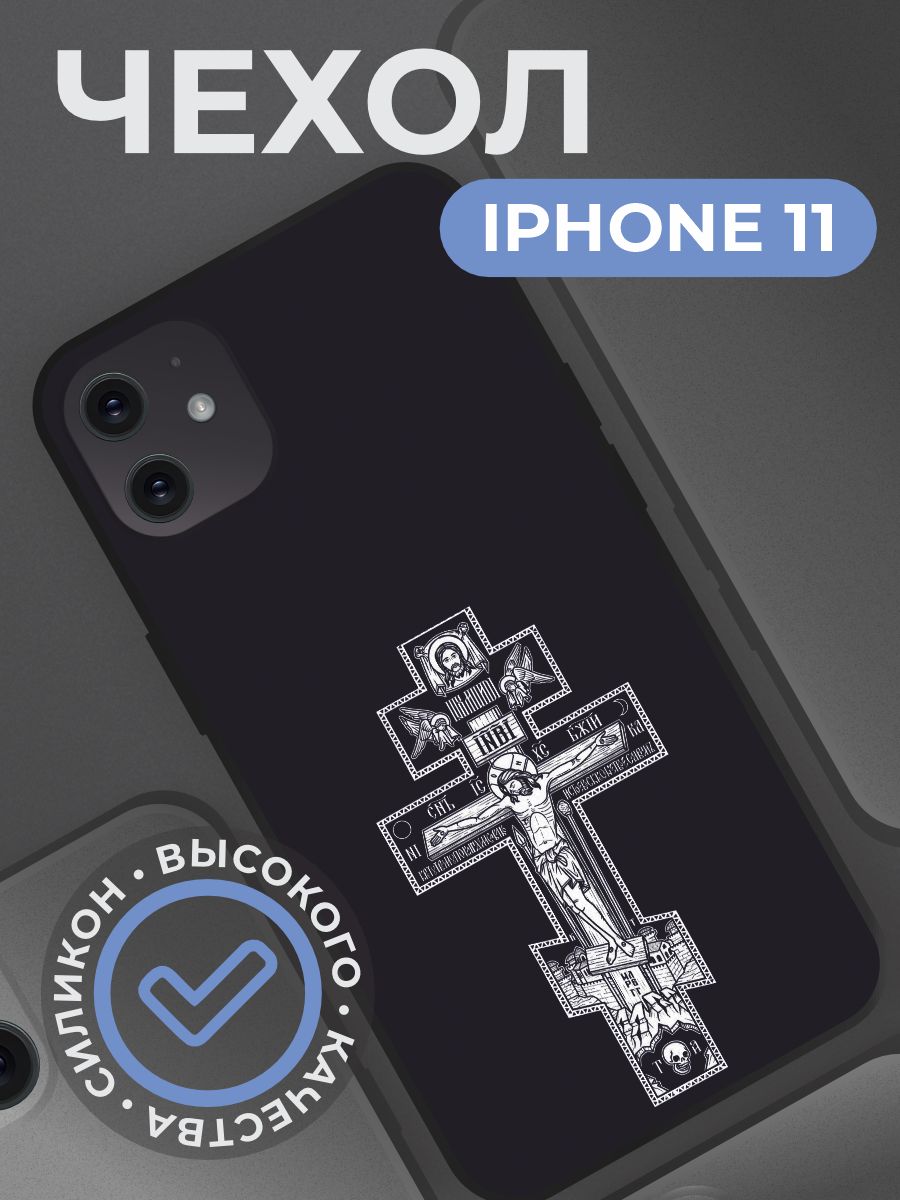 Чехол на iphone 11 с принтом Россия