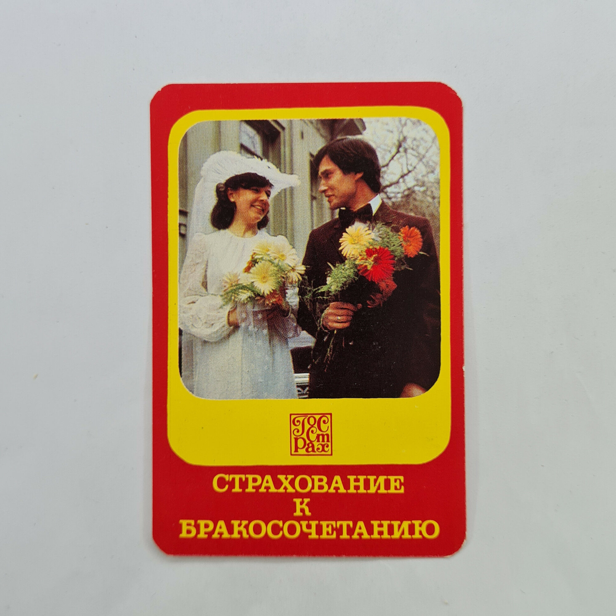 Карманный календарик 1983. Свадебная тематика, молодожены с цветами. Календарь винтажный