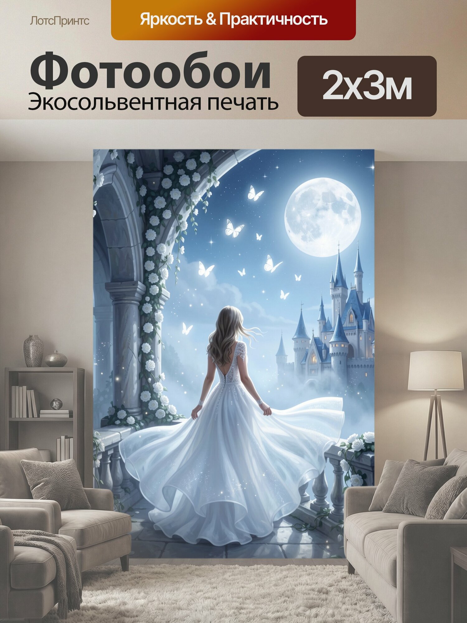 Фотообои "Элегантная девушка в струящемся белом платье стоит на каменном балконе, покрытом белыми цветами и вьюнками, спиной к зрителю, с." 200x300 см. экосольвентная печать